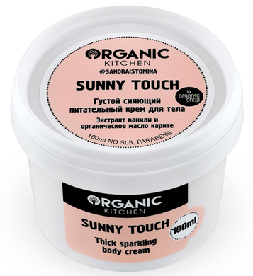 Organic Kitchen блогер Густий сяючий поживний крем для тіла "SUNNY TOUCH" від @sandraistomina 100мл