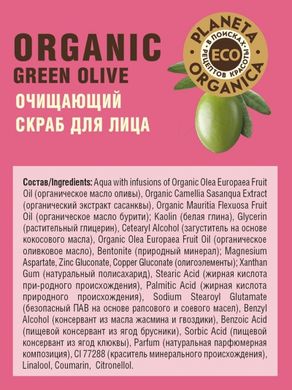 Planeta Organica ECO Очищаючий скраб для обличчя Organic green olive 100мл