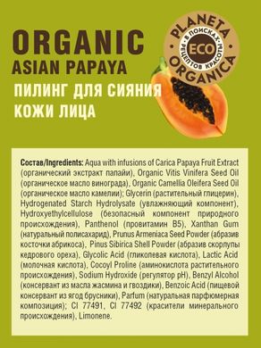 Planeta Organica ECO Пілінг для сяйва шкіри обличчя Organic asian papaya 100мл