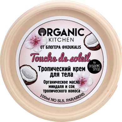 Organic Kitchen від блогерів Тропічний крем для тіла "TOUCHE DE SOLEIL" від @kdukalis 100мл