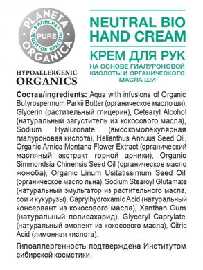 Planeta Organica Pure Крем для рук Питание и Восстановление 300мл
