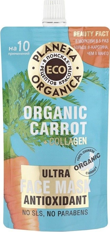 Planeta Organica ECO Антиоксидантная маска для лица Organic carrot 100мл