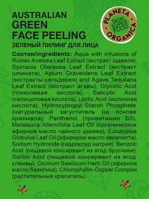Planeta Organica Skin Super Food Пилинг для лица Зеленый 30мл