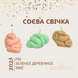 CANDLES IN UA Соєва свічка "ЗМІЯ"