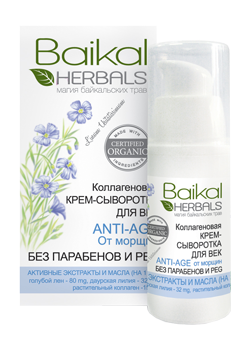 Baikal HERBAS Крем-сироватка для повік "Колагенова" 15мл