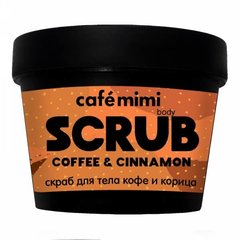 Cafe mimi Скраб для тела кофе и корица 120 гр