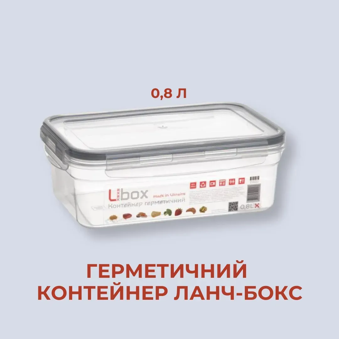 Ubox Контейнер герметичний Ланч-Бокс 0,8 л
