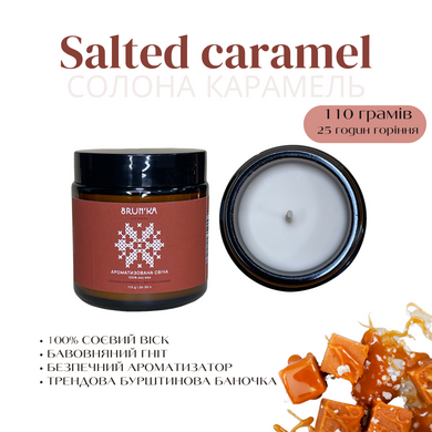 BRUN'KA Аромасвічка Salted caramel / Солона карамель 110 g