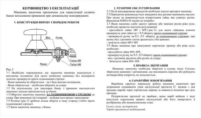 Машинка закаточна Продмаш АВТОМАТ МЗА-П (з підшипником)