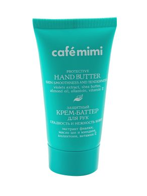 Cafe mimi Крем-Баттер для рук Захисний "Гладкість і ніжність шкіри" 50мл