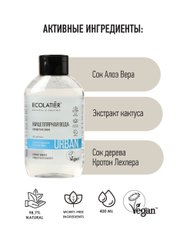 Ecolatier URBAN Мицеллярная вода для снятия макияжа для чувствительной кожи Цветок кактуса и. Алоэ вера 400мл