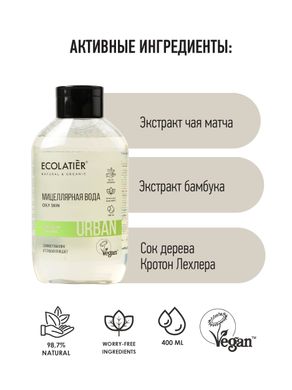 Ecolatier URBAN Мицеллярная вода для снятия макияжа Чай матча и Бамбук 400мл