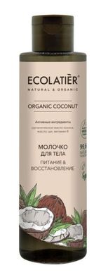 Ecolatier GREEN ORGANIC COCONUT Молочко для тіла Живлення і Відновлення 250мл