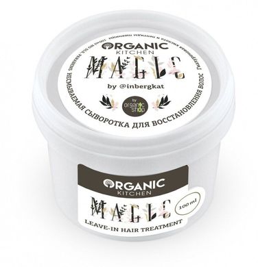 Organic Kitchen від блогерів Незмивна сироватка для відновлення волосся MAGIC by @inbergkat 100мл