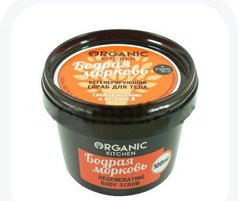 Organic Kitchen Скраб для тела Регенерирующий "Бодрая морковь" 100мл