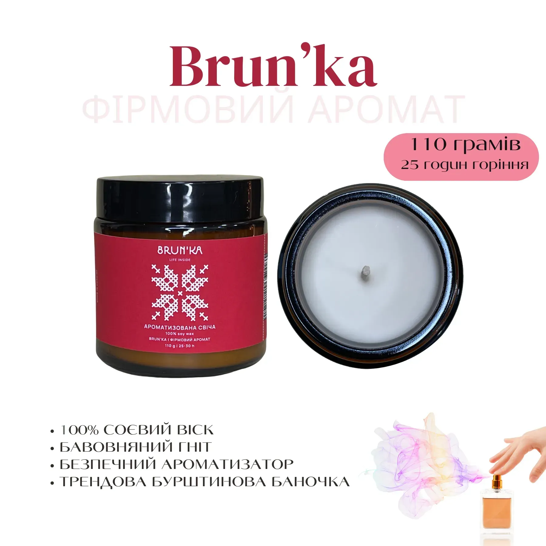 BRUN'KA Аромасвічка BRUN’KA / Фірмовий аромат 110 g